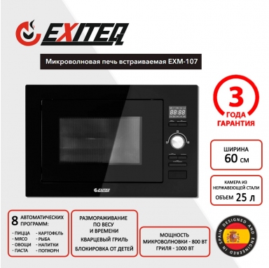 микроволновки-EXM-107-1