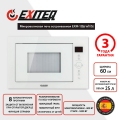 микроволновки-EXM-106-white-1 (1)