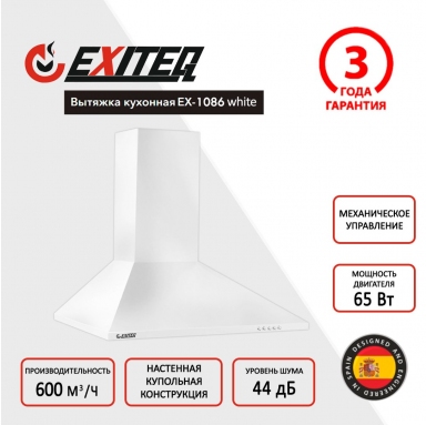 вытяжка-EX-1086-white_1