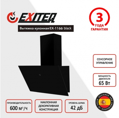 вытяжка-EX-1166-black-1