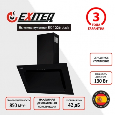 вытяжка-1226-black-1