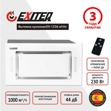 вытяжка-1236-white-1