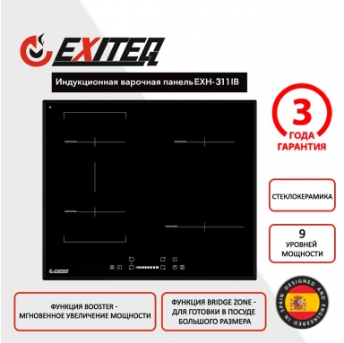 варка-EXH-311IB-1