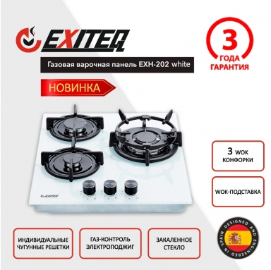варки-EXH-202-white-1-2