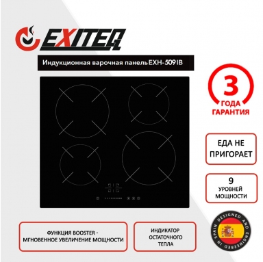 варка-EXH-509IB_1