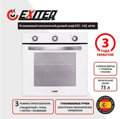 духовки-EXO-105w-1-1