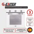 духовки-EXO-105w-1-1