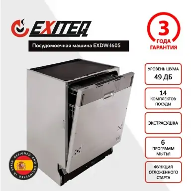 посудомойка-EXWD-I605-1