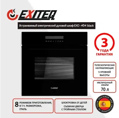 духовки-EXO-404b-1