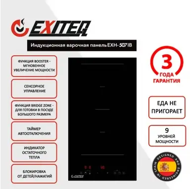 варка-EXH-507IB_1